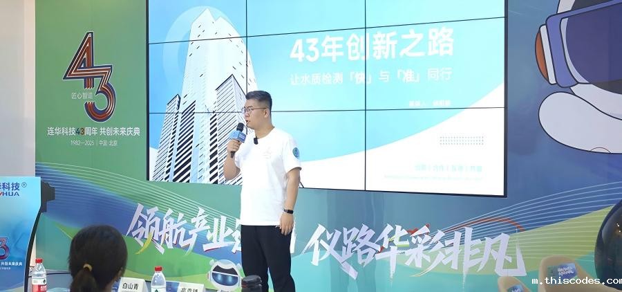 领航产业进化，仪路华彩非凡 —— 星空手机网页版 43 周年庆典书写水质检测新篇